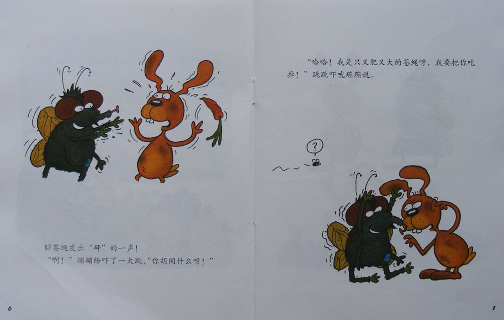 大兔子，胆小鬼！ (05),绘本,绘本故事,绘本阅读,故事书,童书,图画书,课外阅读